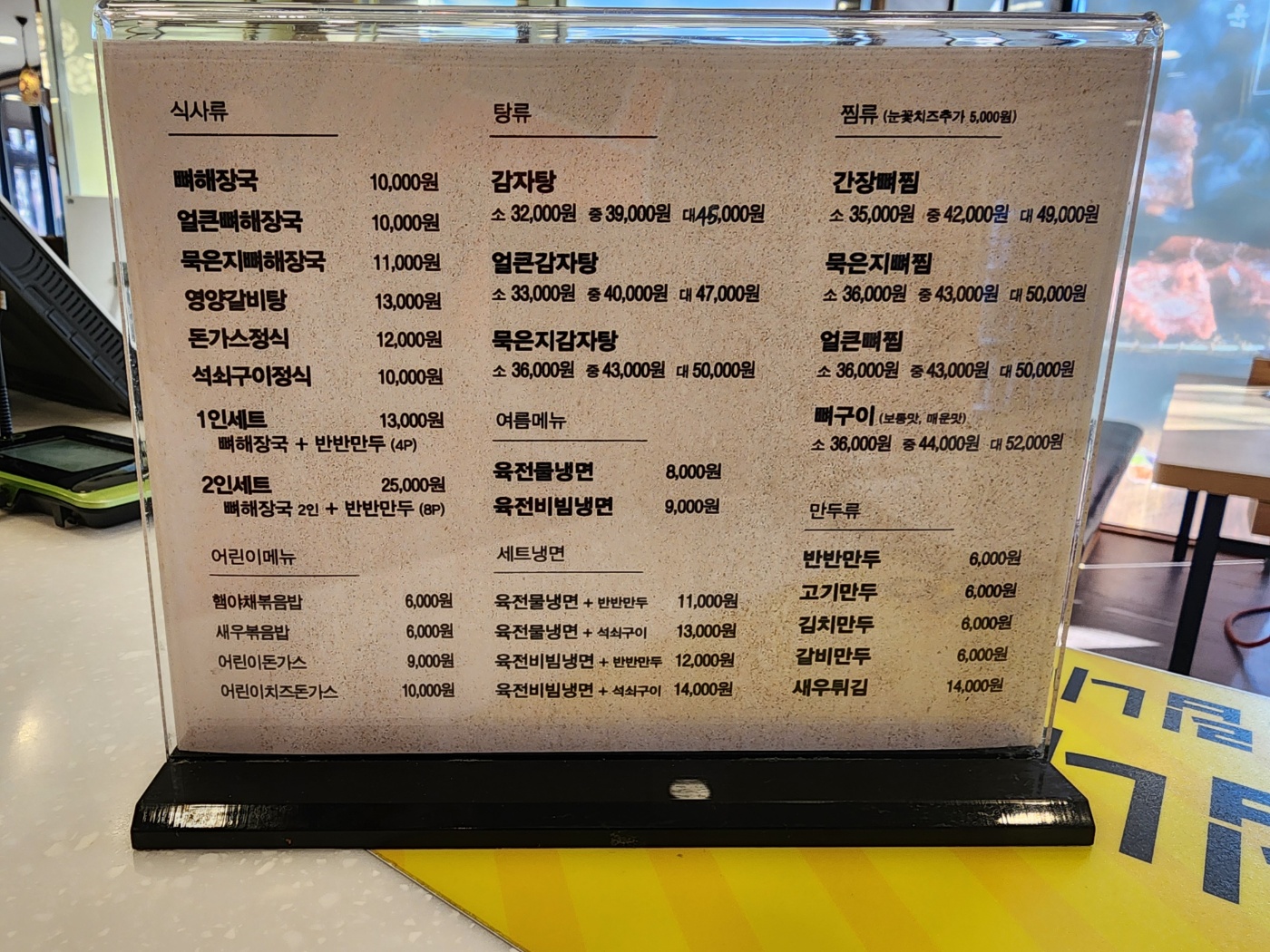 누리마을감자탕 정관점