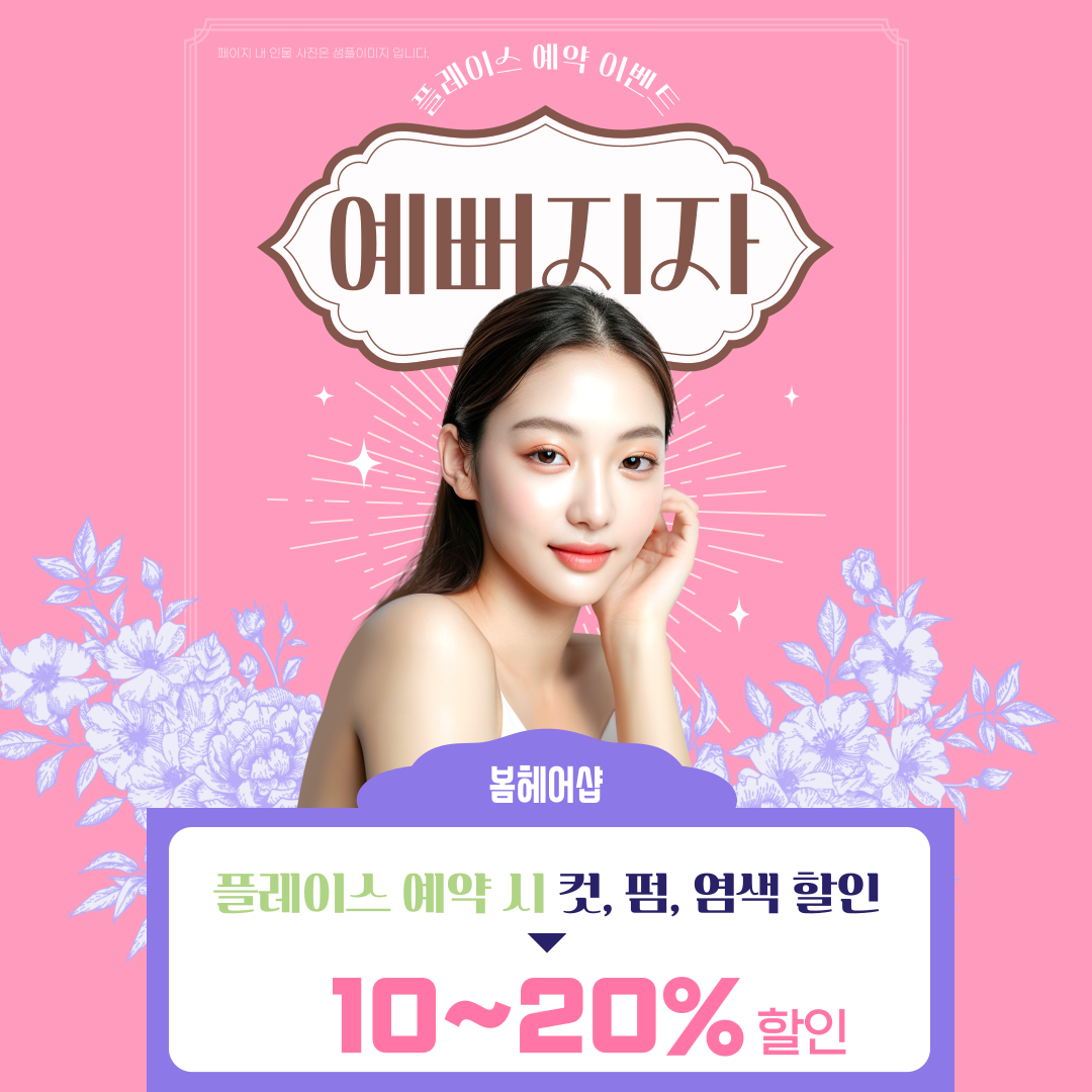 봄헤어샵