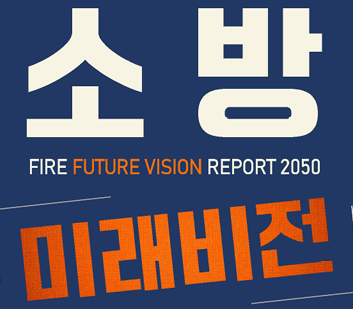 제일소방안전