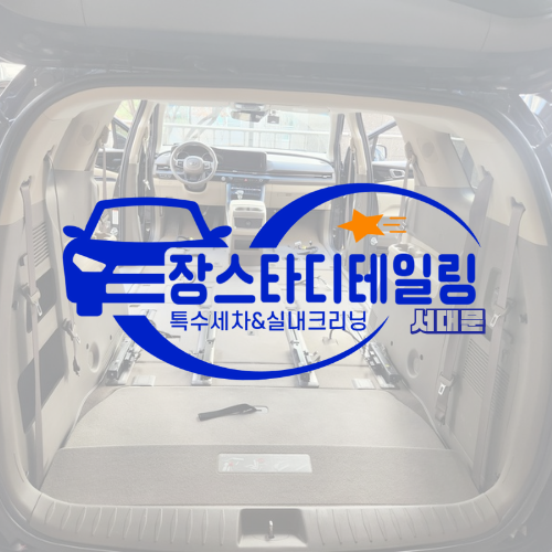 장스타 실내크리닝 에바크리닝