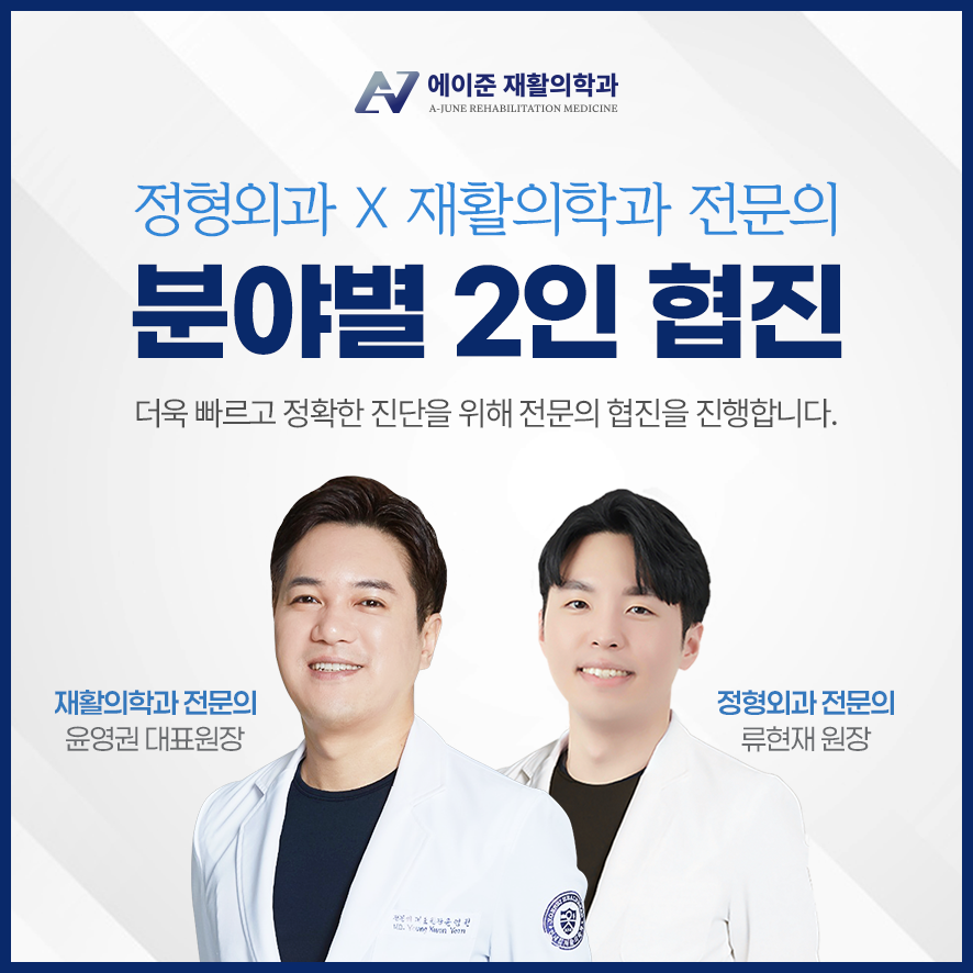 에이준재활의학과의원