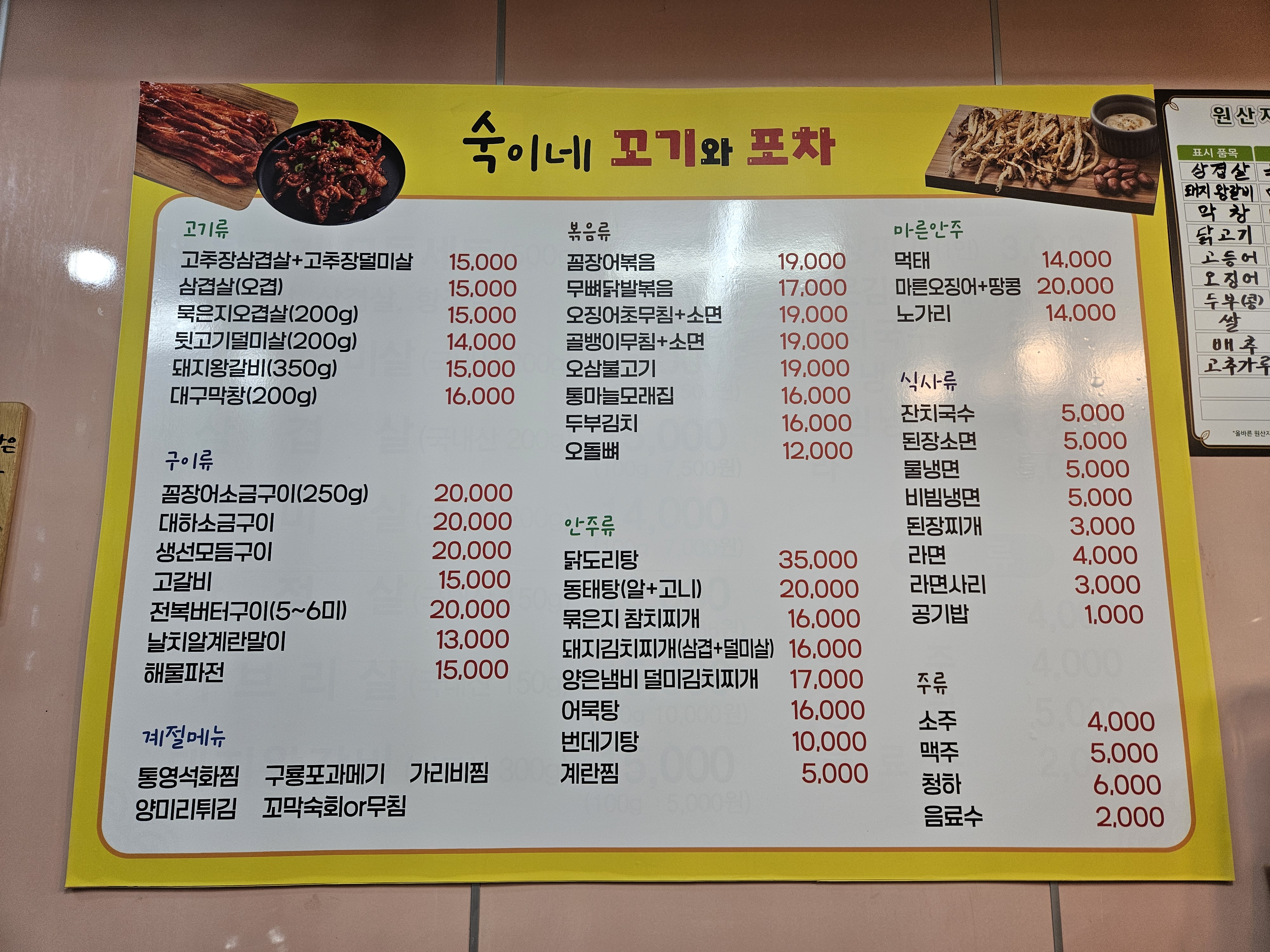 숙이네꼬기와포차