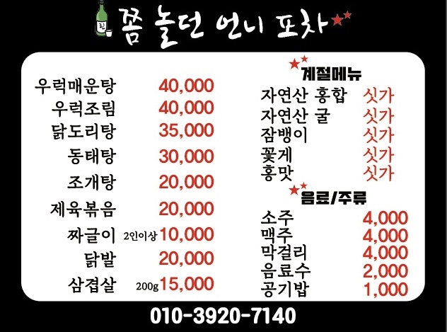 쫌놀던언니 포차