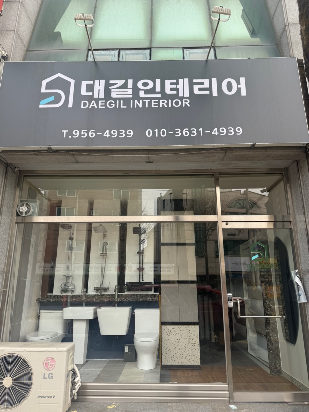 대길인테리어