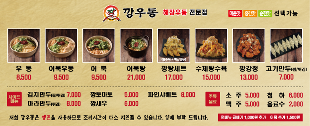 깡우동 안양수촌마을점