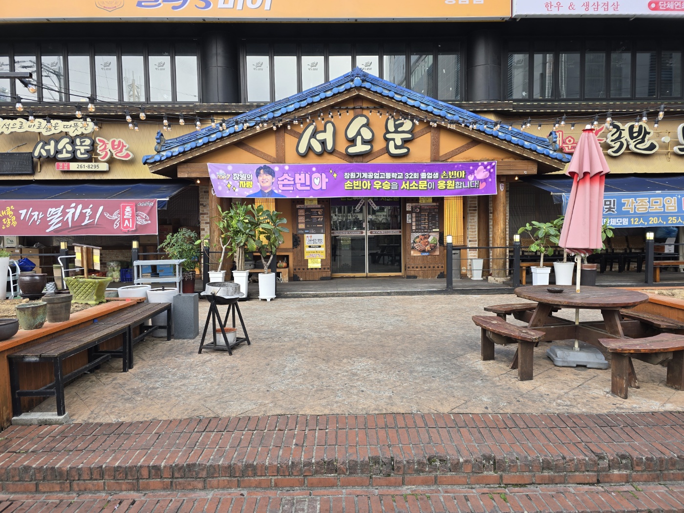 서소문족발 본점