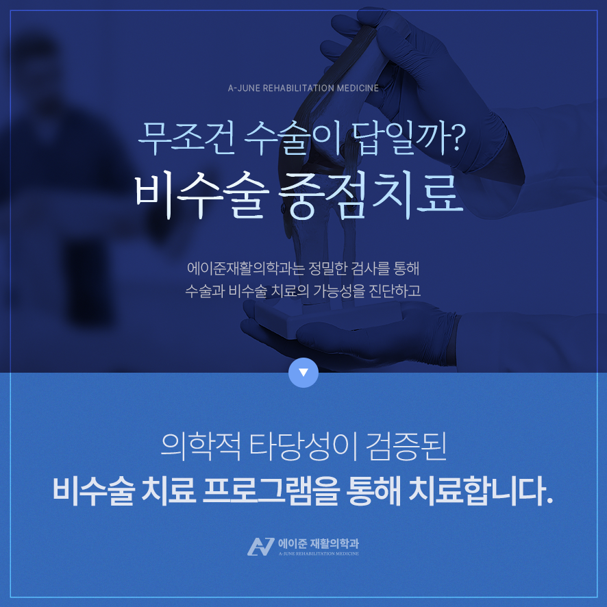 에이준재활의학과의원 대표 이미지