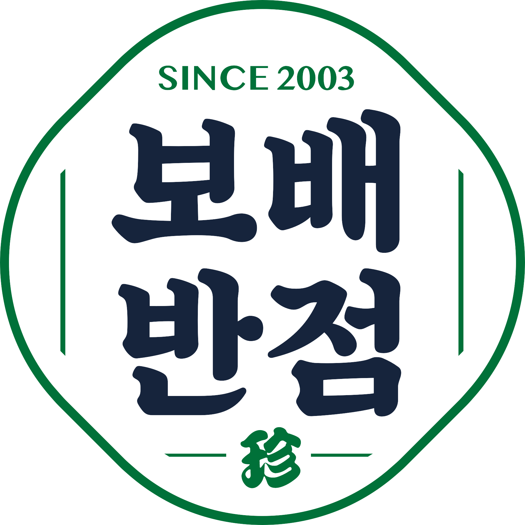 보배반점 로봇랜드점