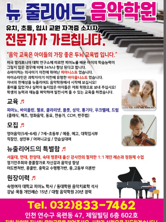 뉴줄리어드음악학원