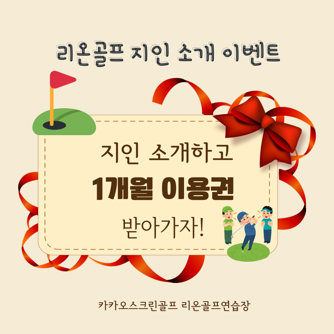 카카오 프렌즈 스크린 골프 리온골프 마곡 발산점 대표 이미지