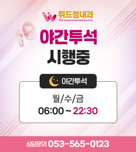 위드정내과의원