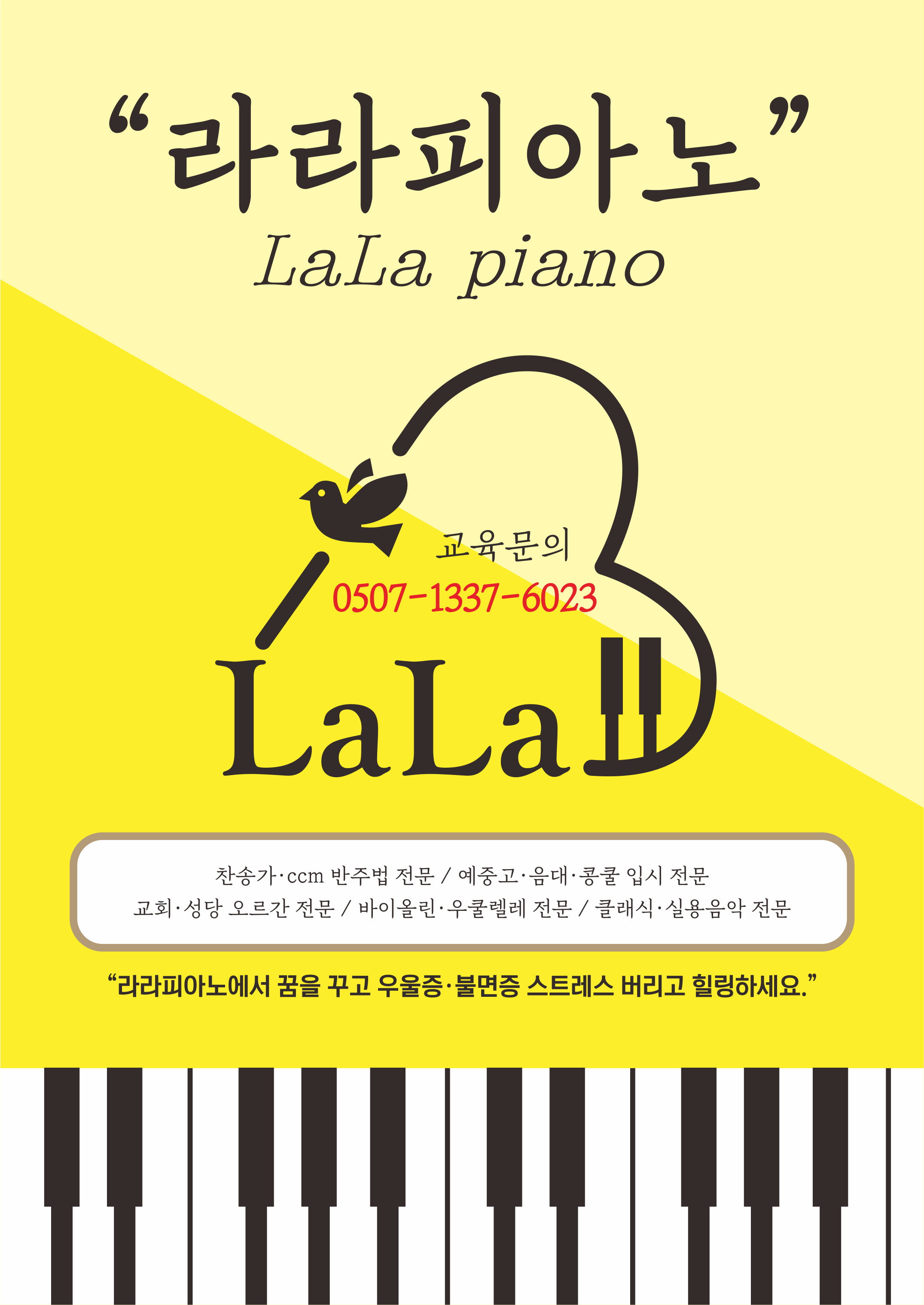 라라피아노음악교습소