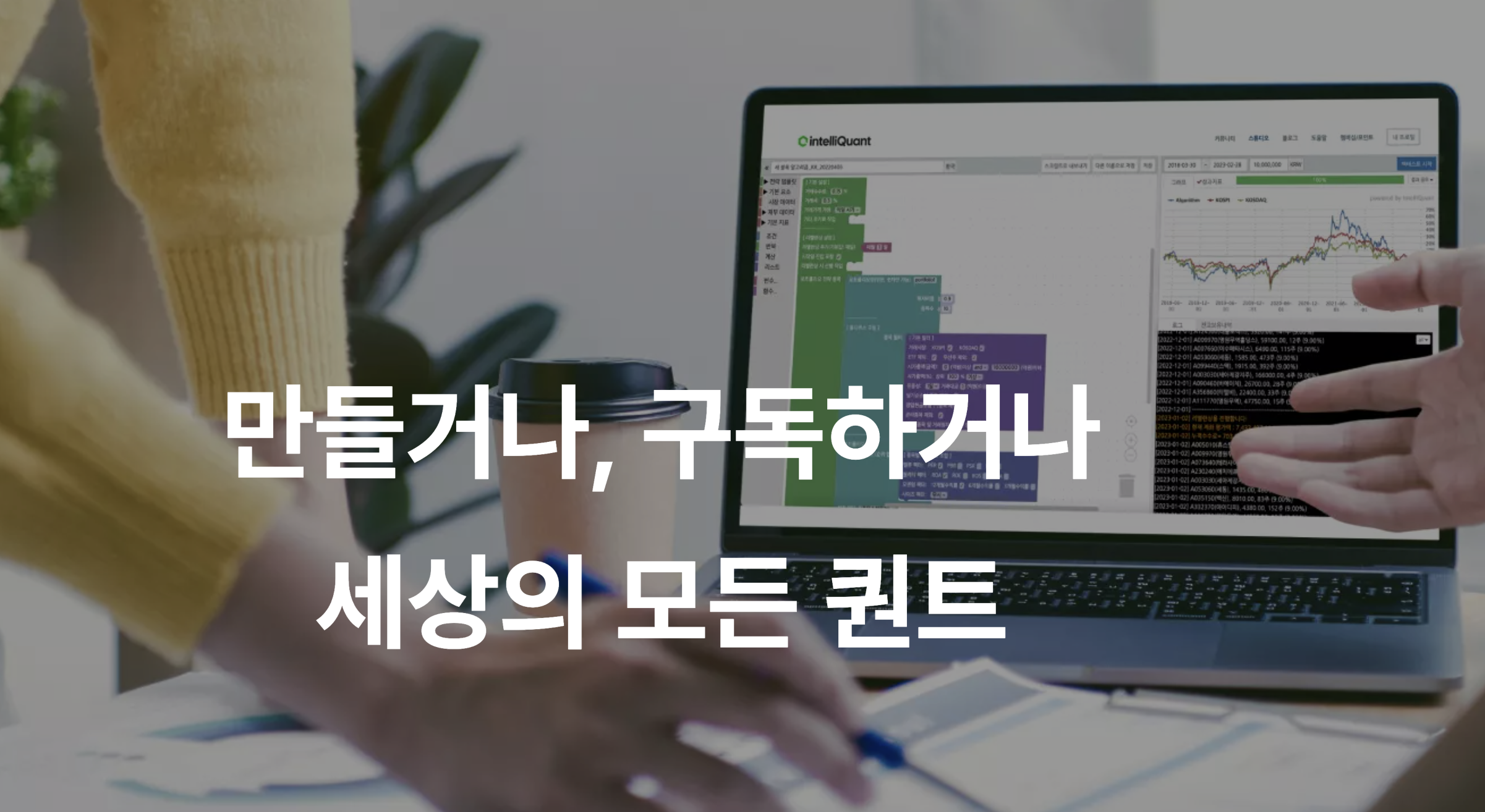 인텔리퀀트