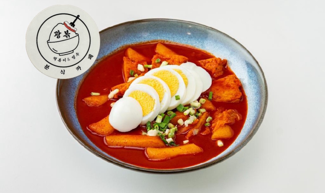 광볶