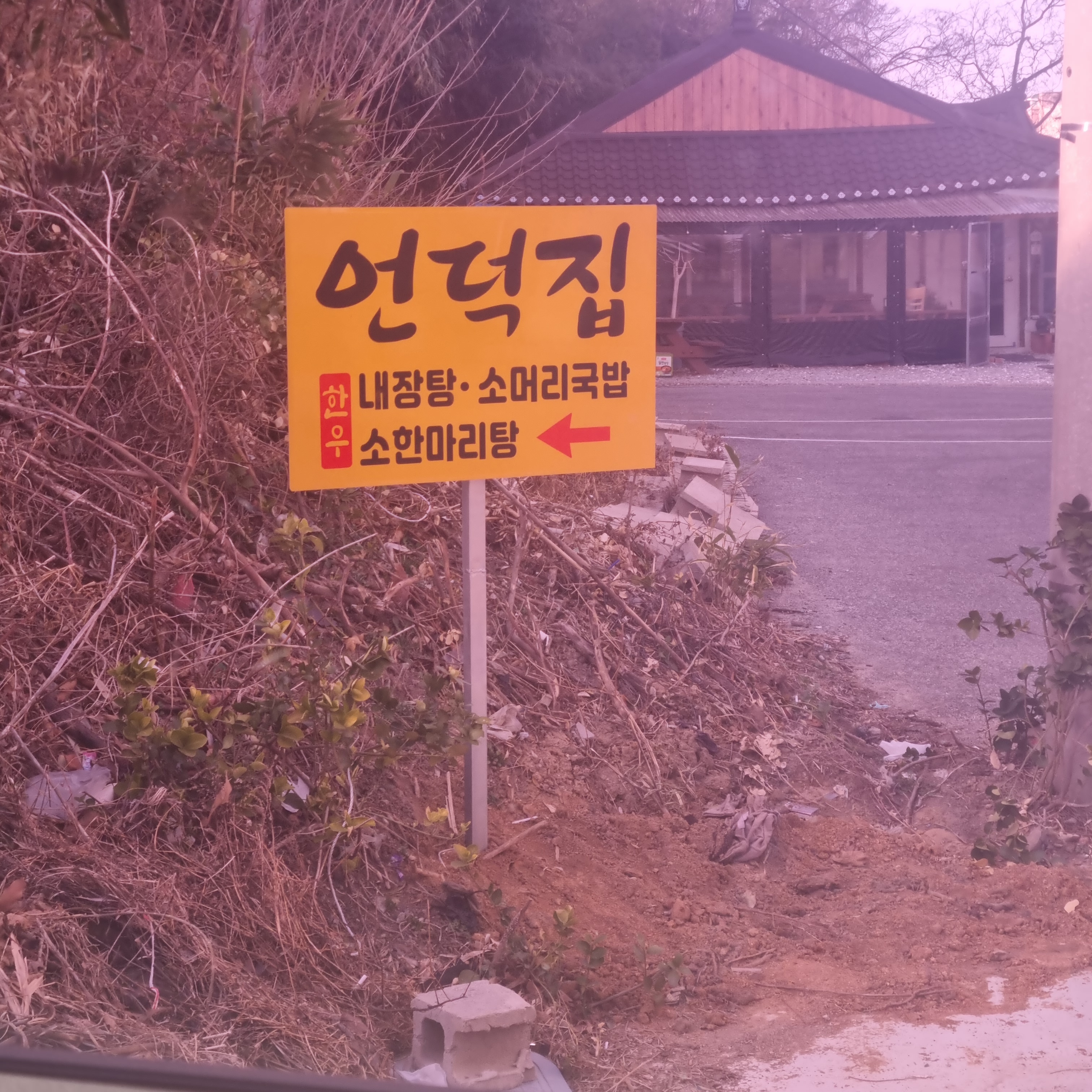 언덕집