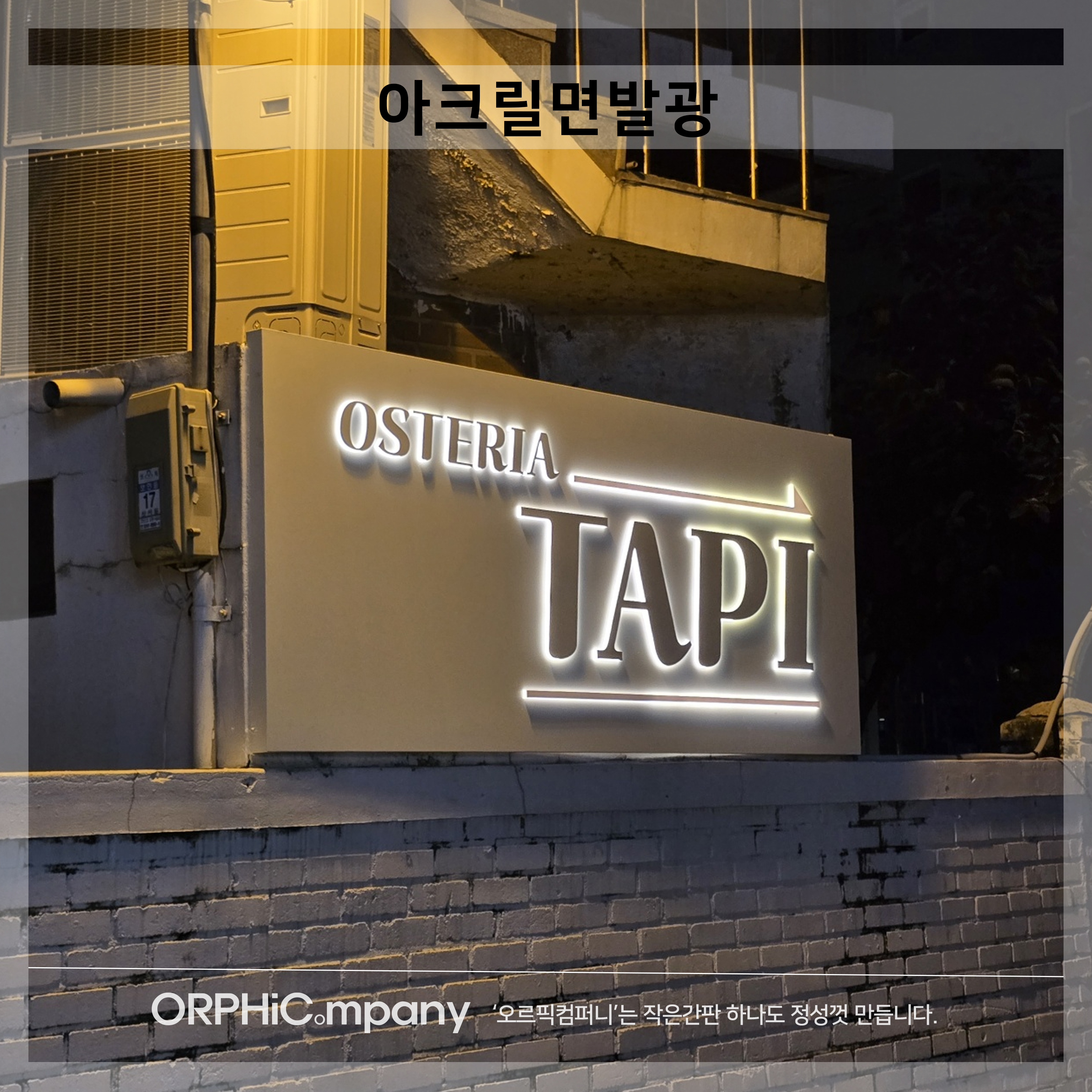 오르픽컴퍼니