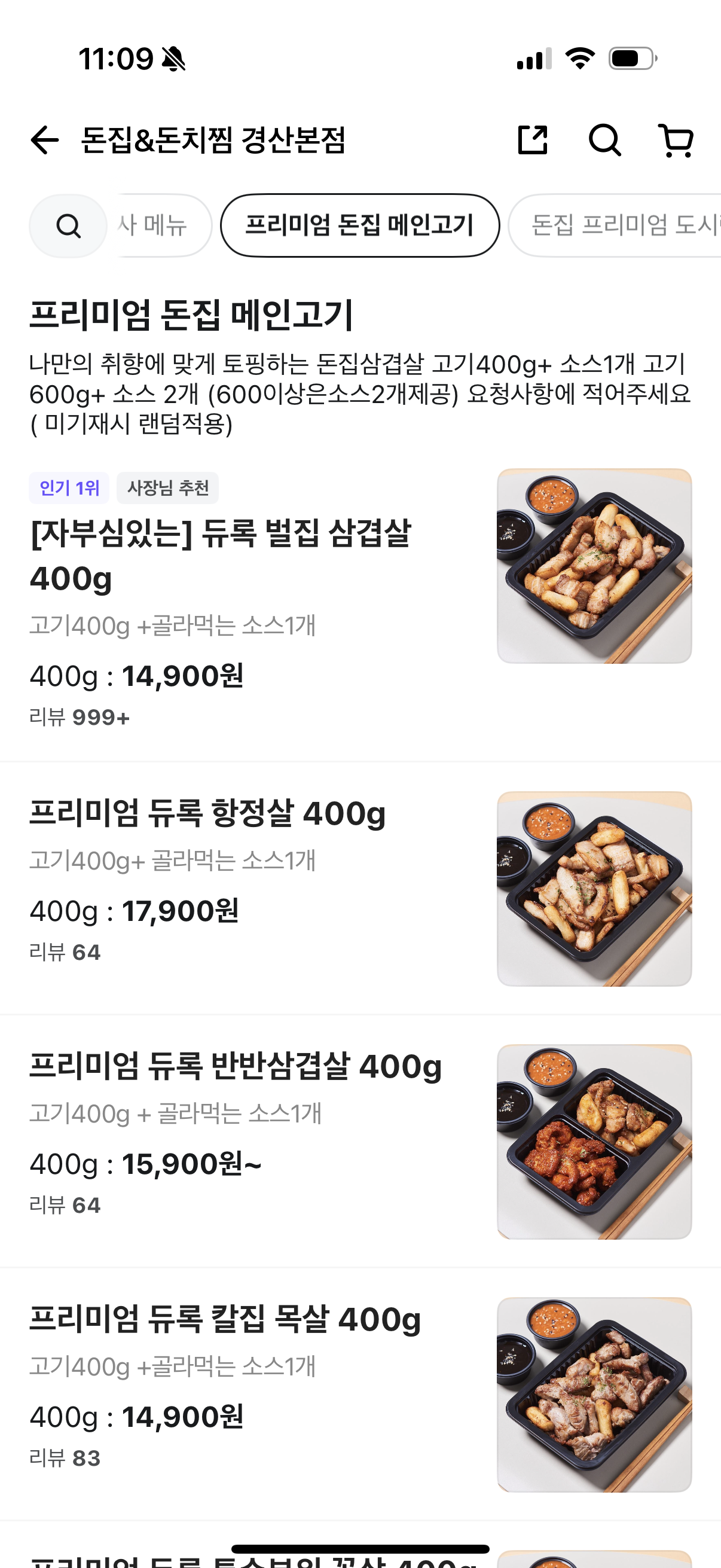 돈집돈치찜 경산본점