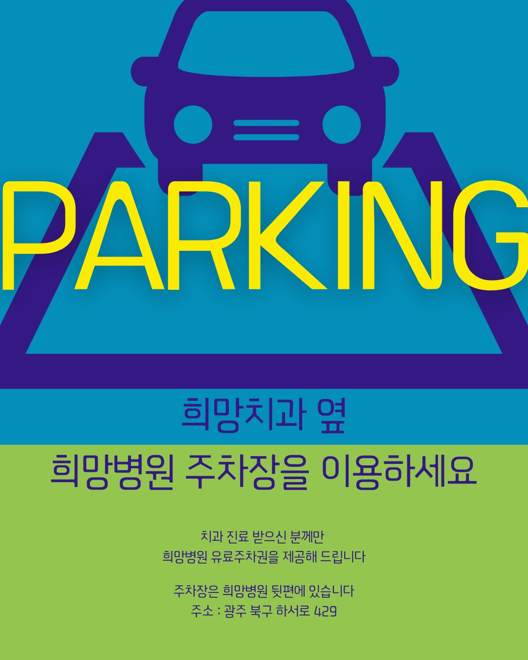 희망치과의원 대표 이미지