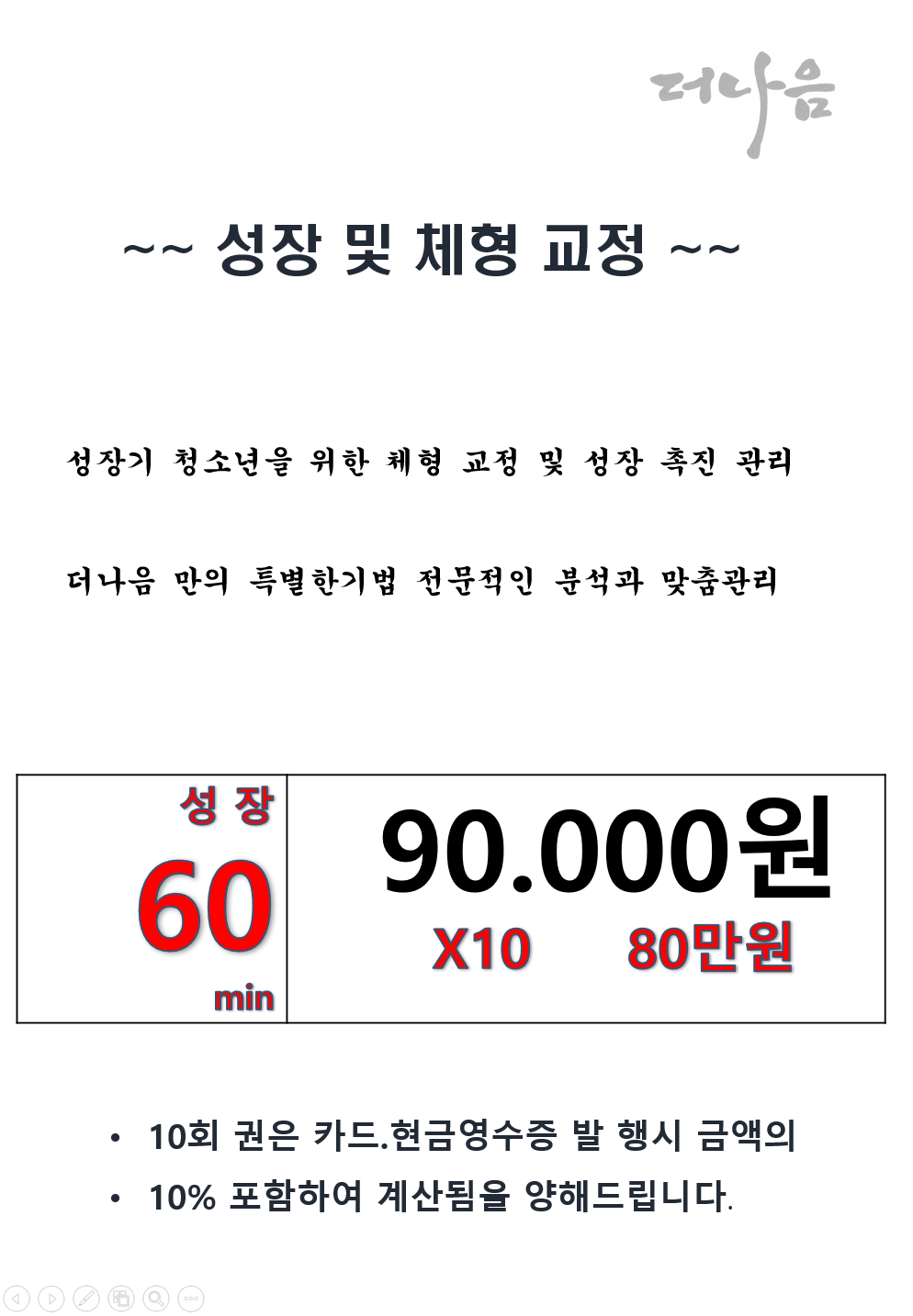 더나음