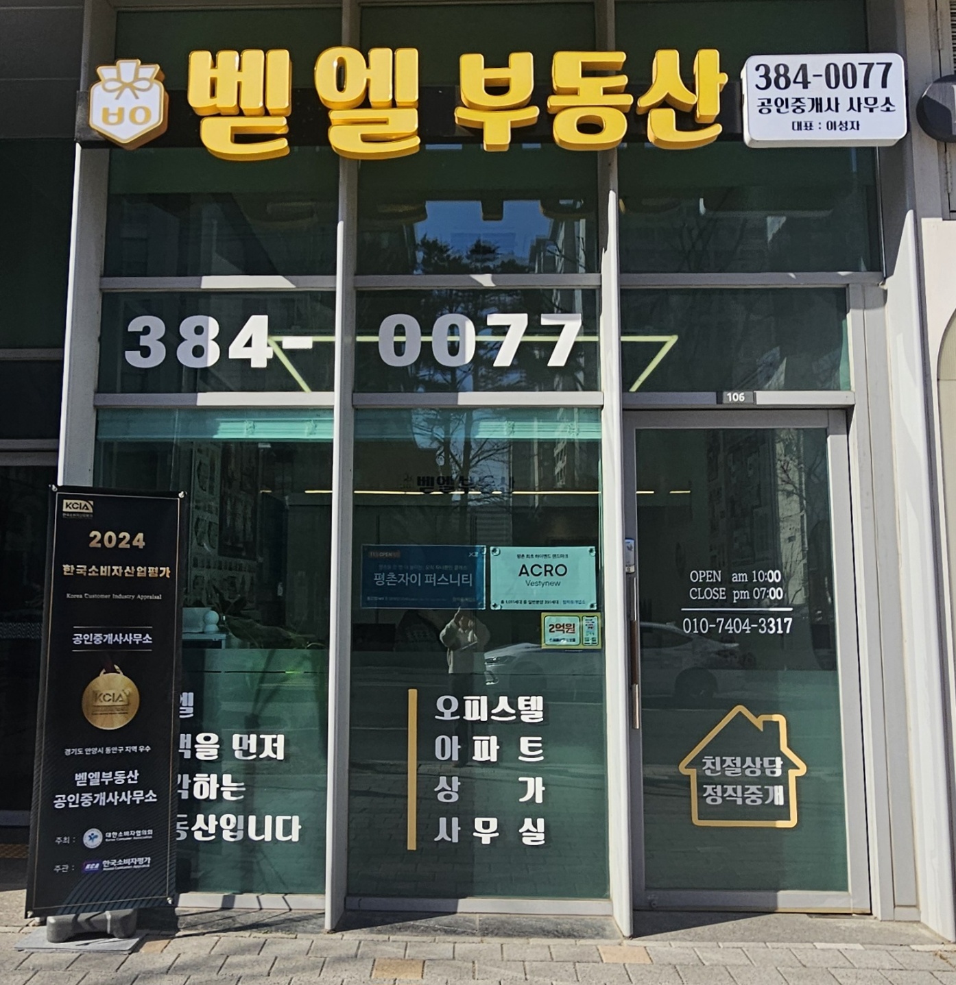 벧엘부동산공인중개사사무소