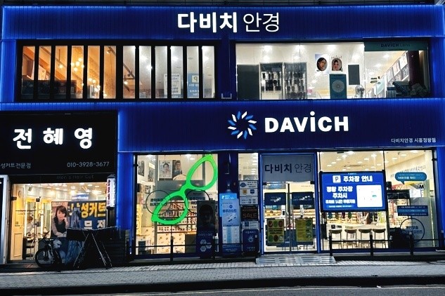 다비치안경 시흥정왕점 대표 이미지