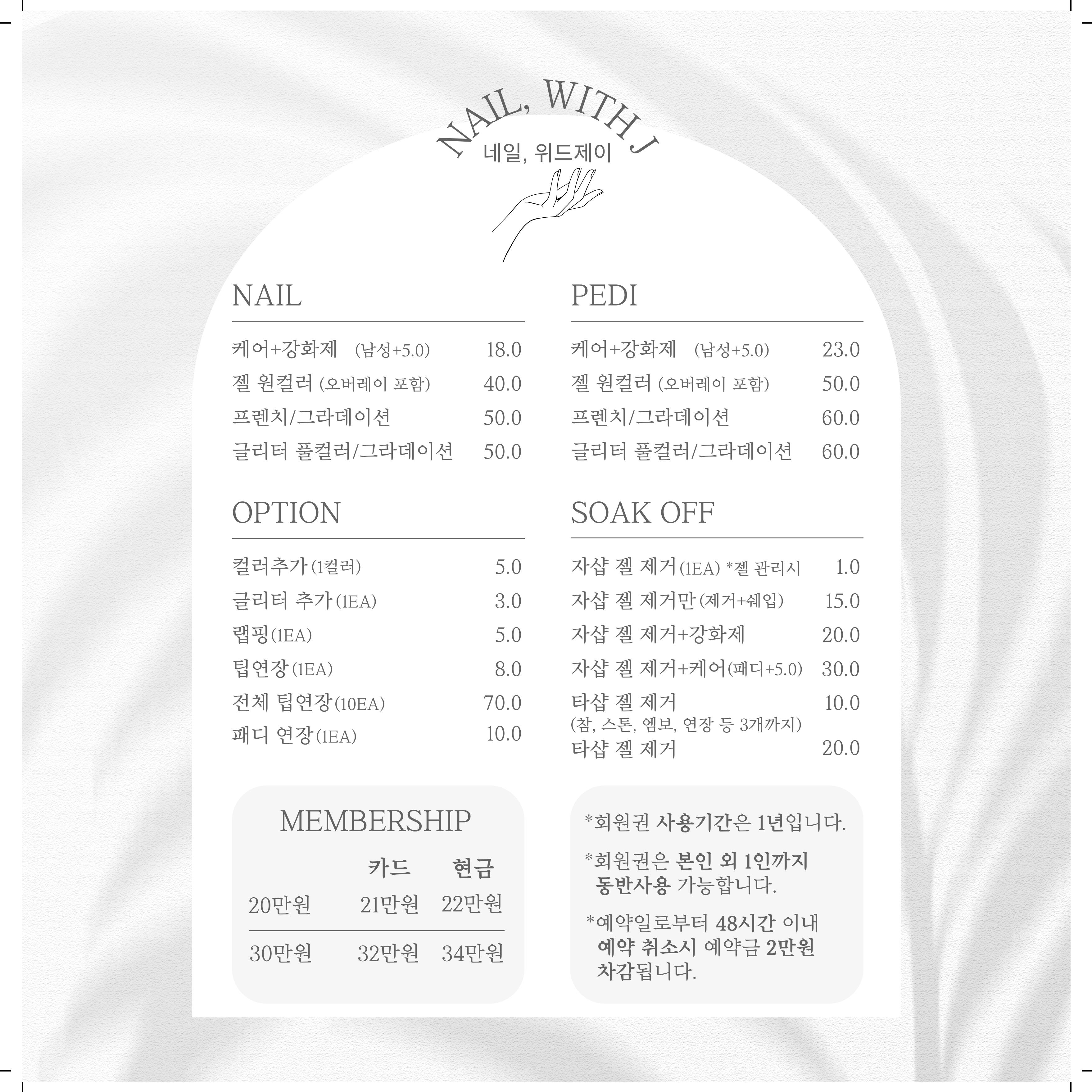 네일,위드제이