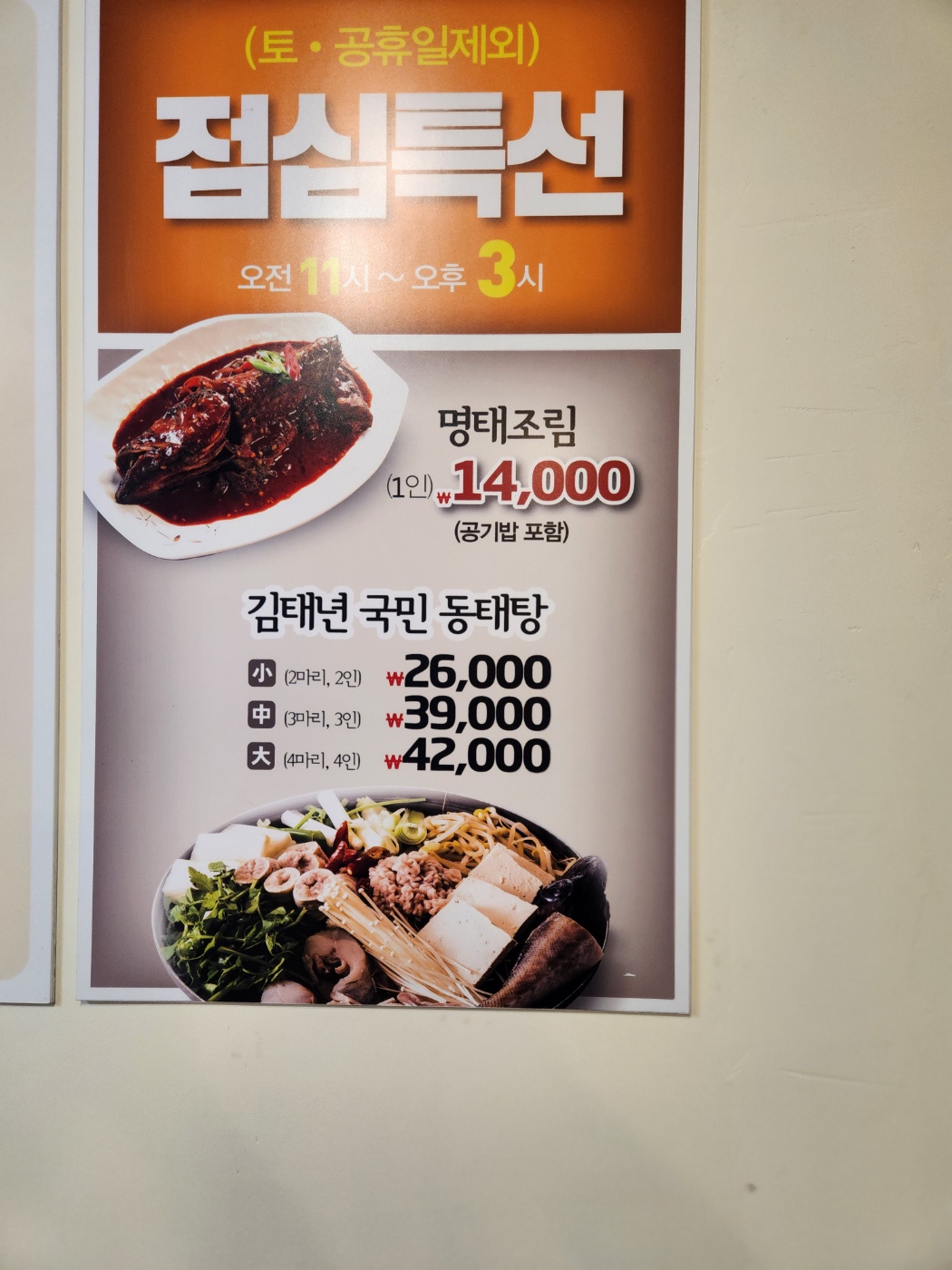 명태인생 상동점