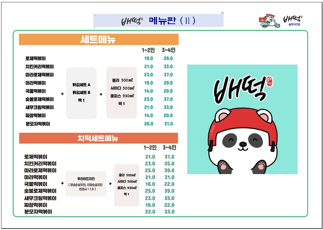 배떡 율량사천점