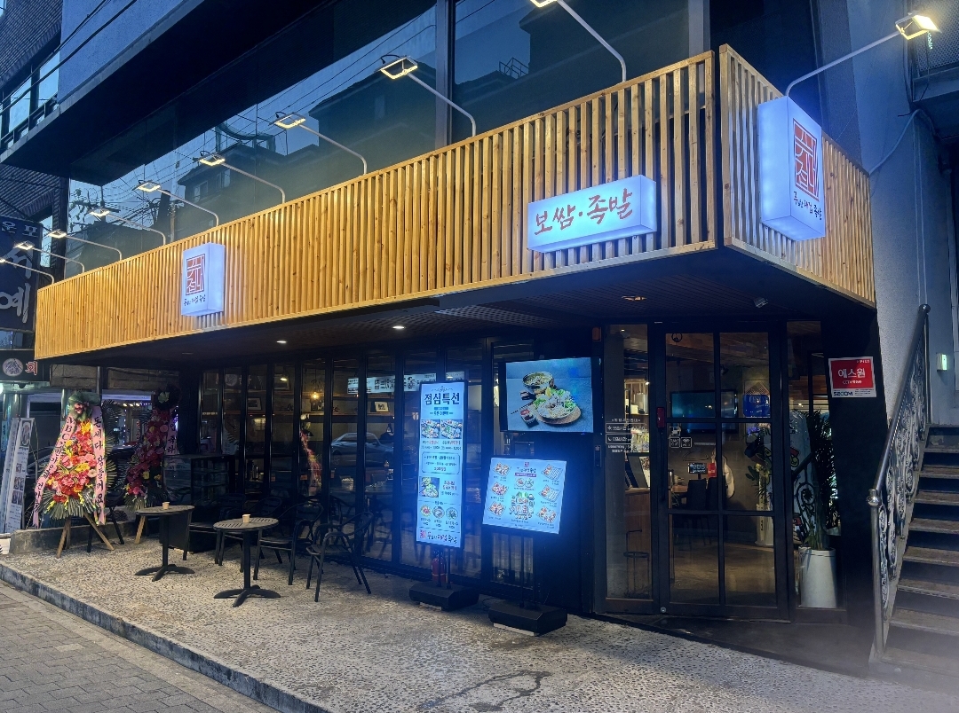 푸짐한대접족발보쌈