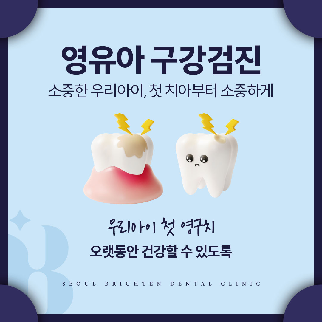 서울브라이튼치과의원