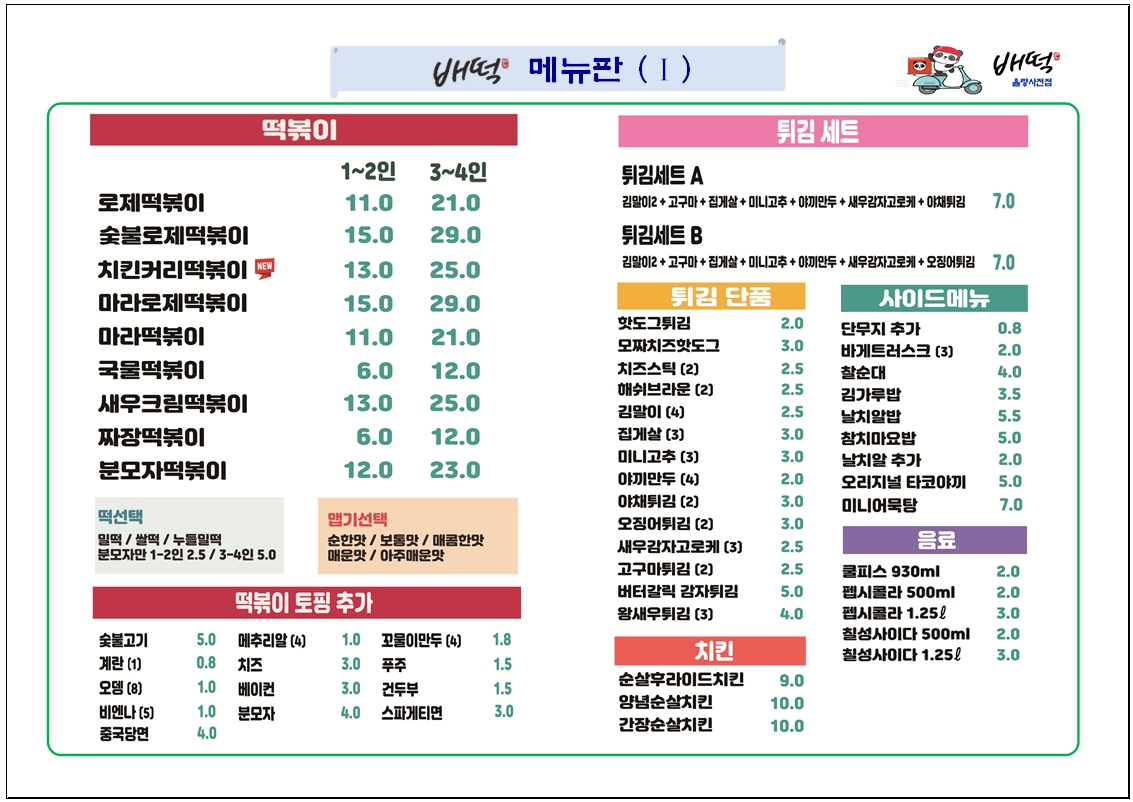 배떡 율량사천점