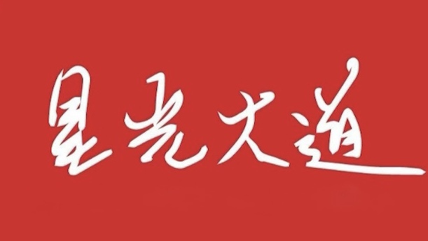 성광대도망원