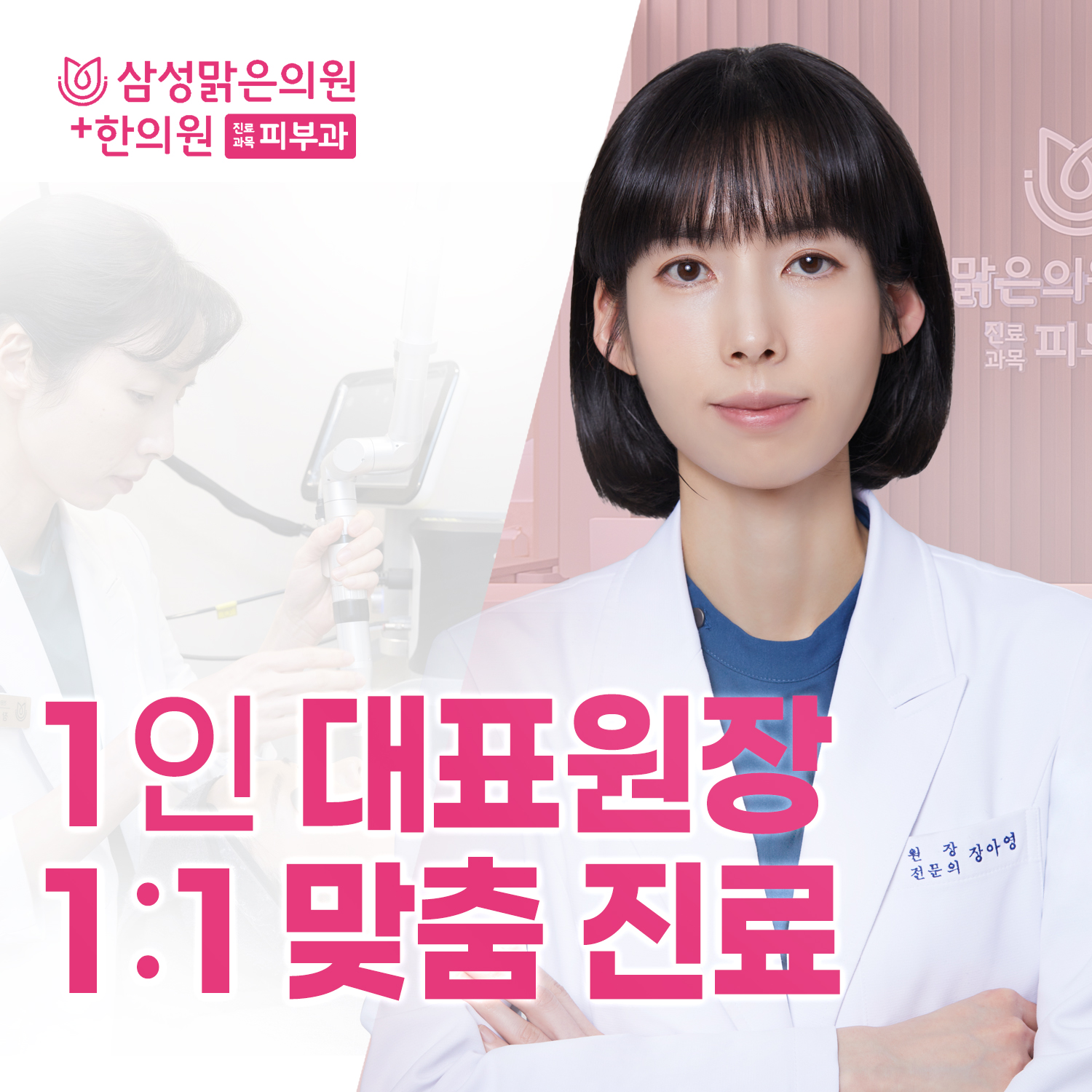 삼성맑은의원한의원