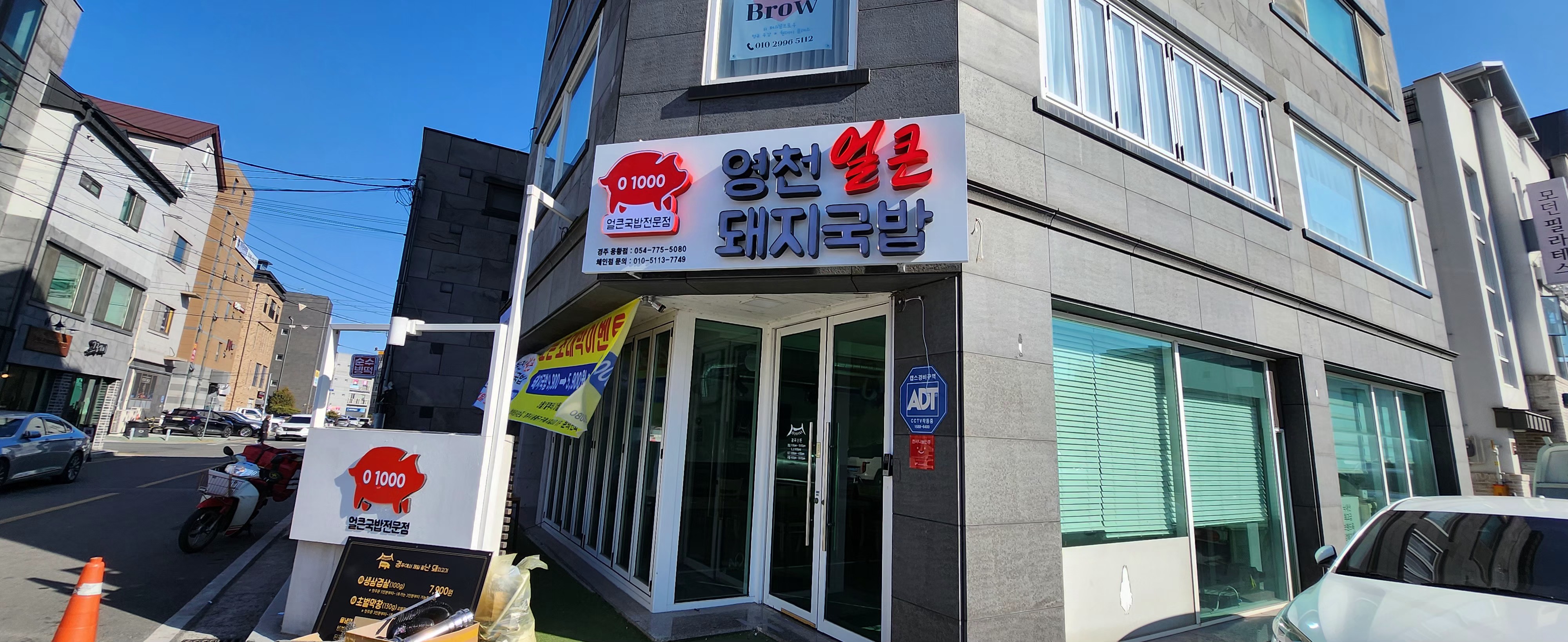 영천얼큰돼지국밥 경주용황점