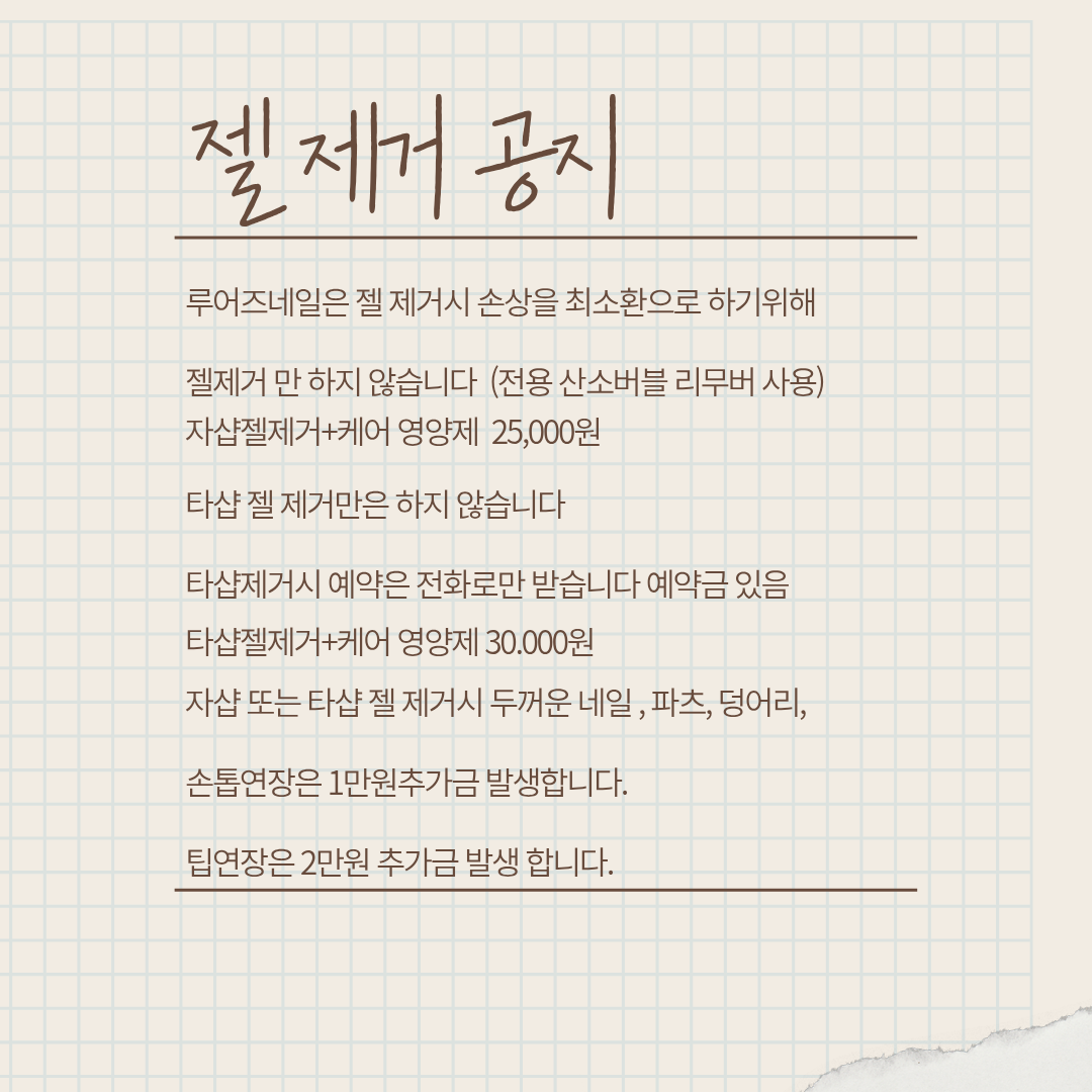 루어즈네일