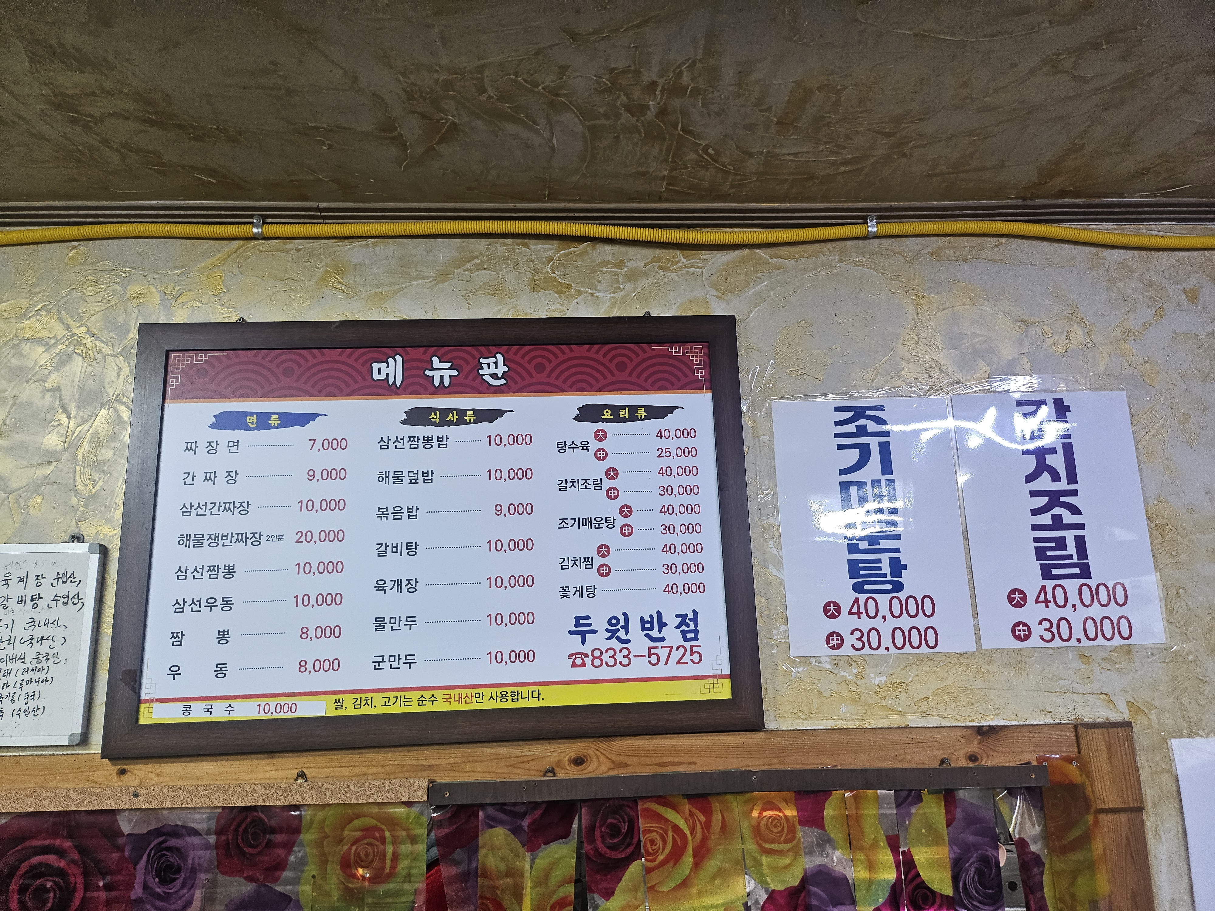 두원반점
