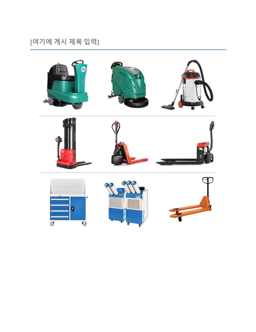 포유 안전관리장비