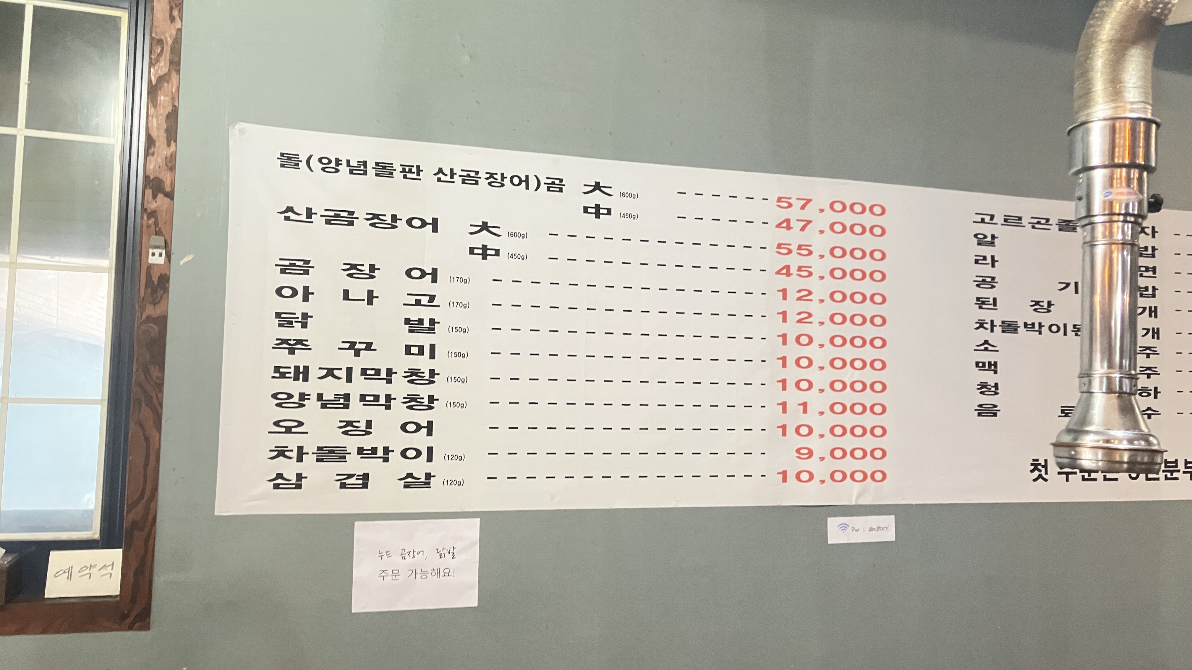 원조산호아나고곰장어