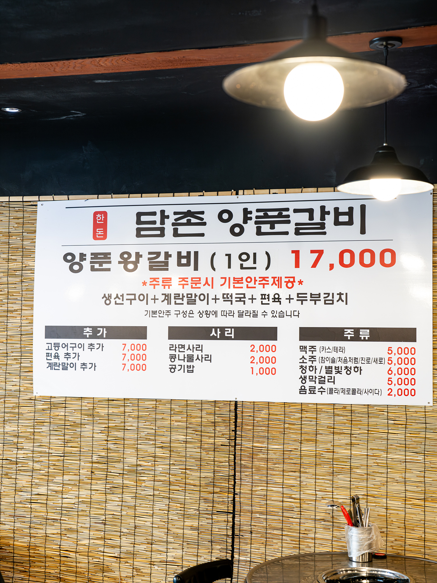 담촌양푼갈비