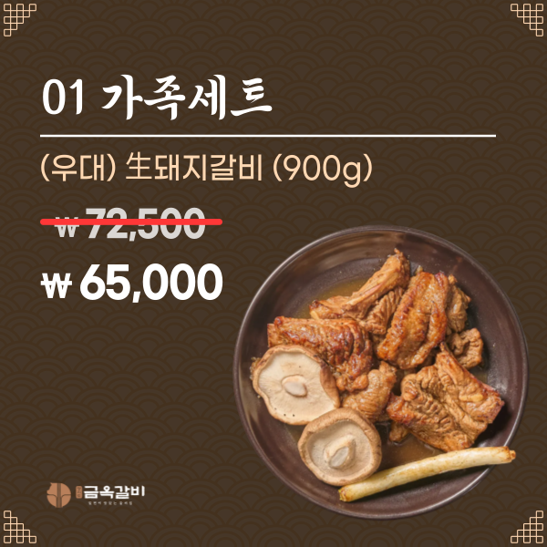 명지도 금옥갈비