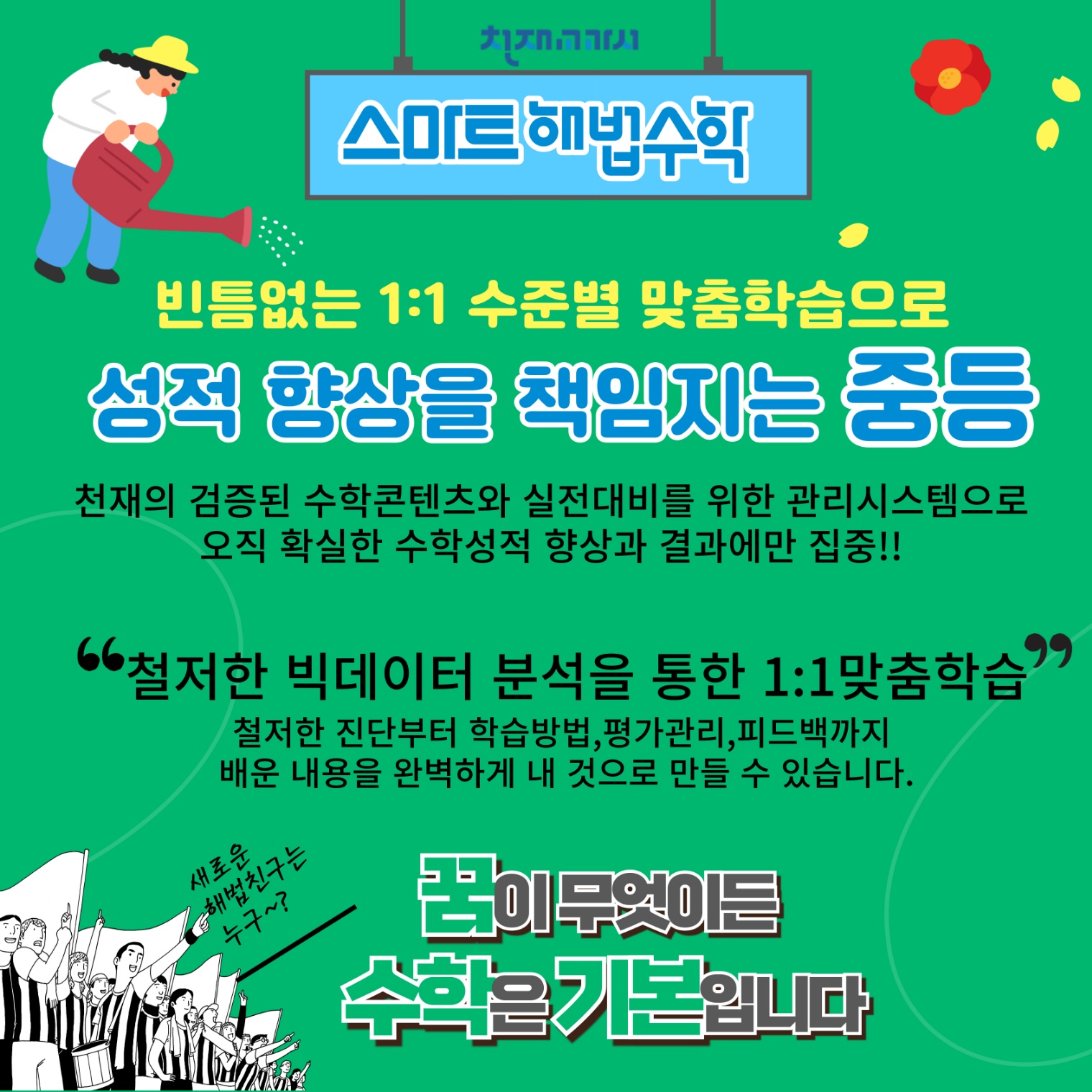 삼성영어 e해법수학 아주학원