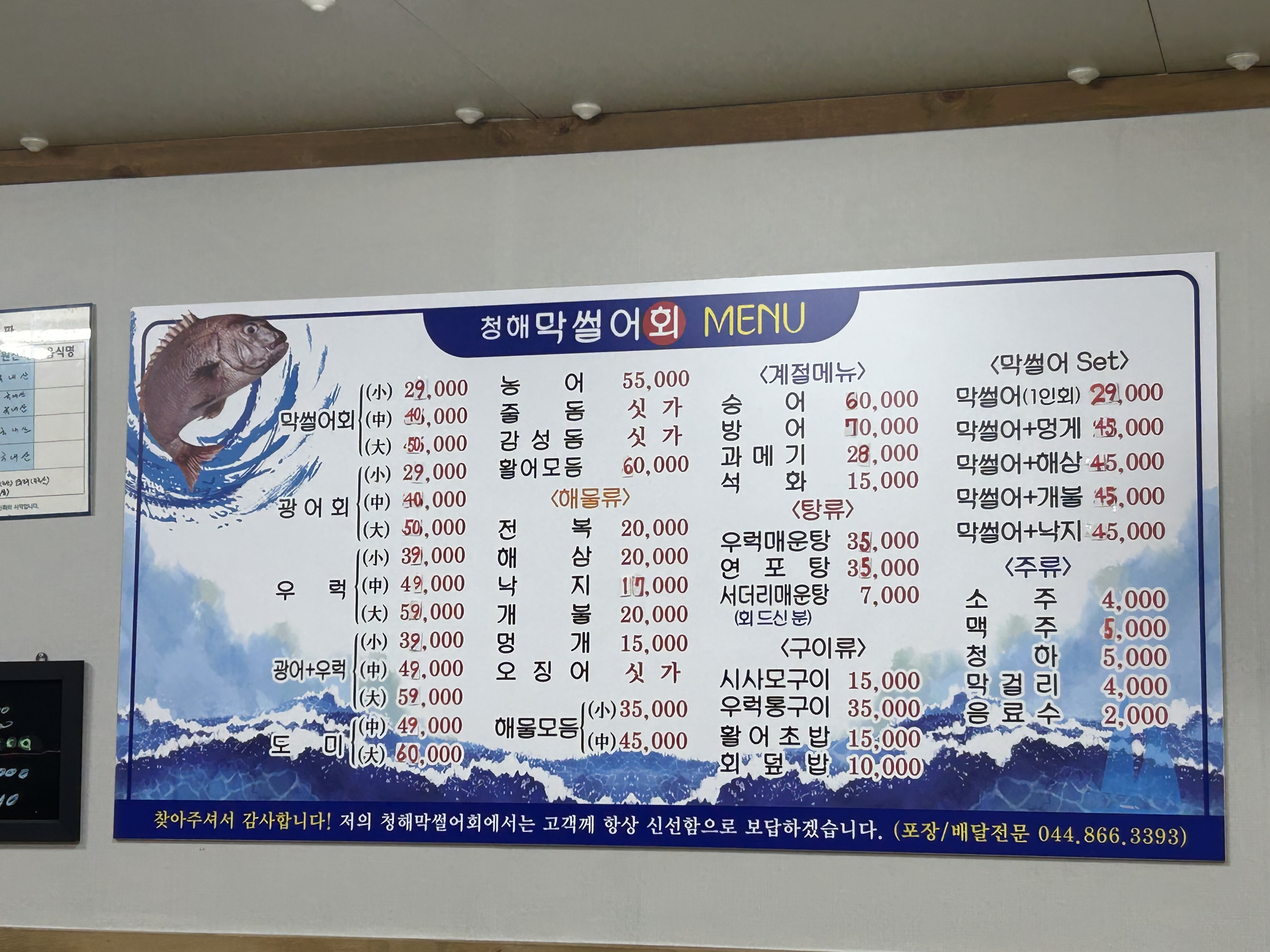 청해막썰어회