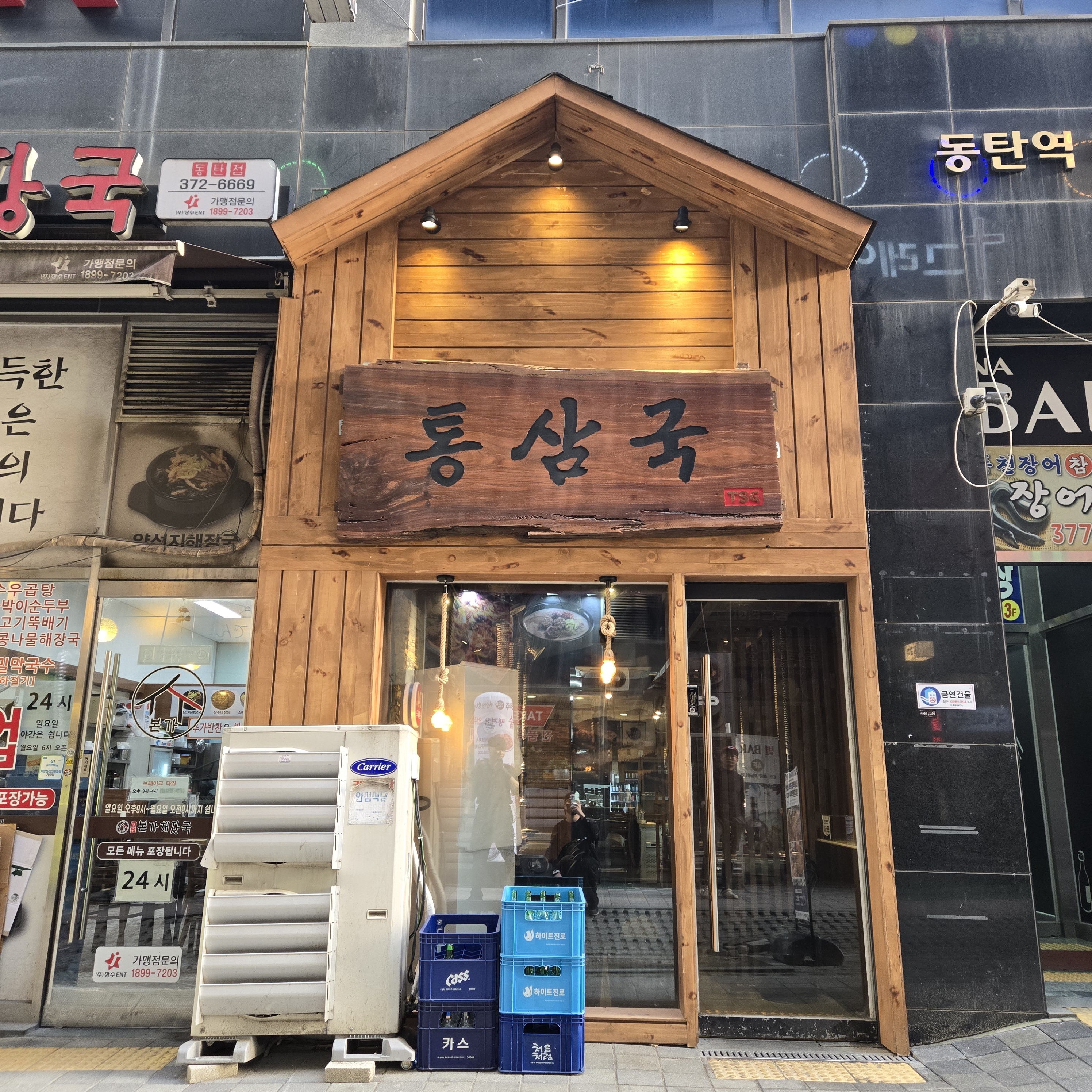 TSG통삼국 동탄점