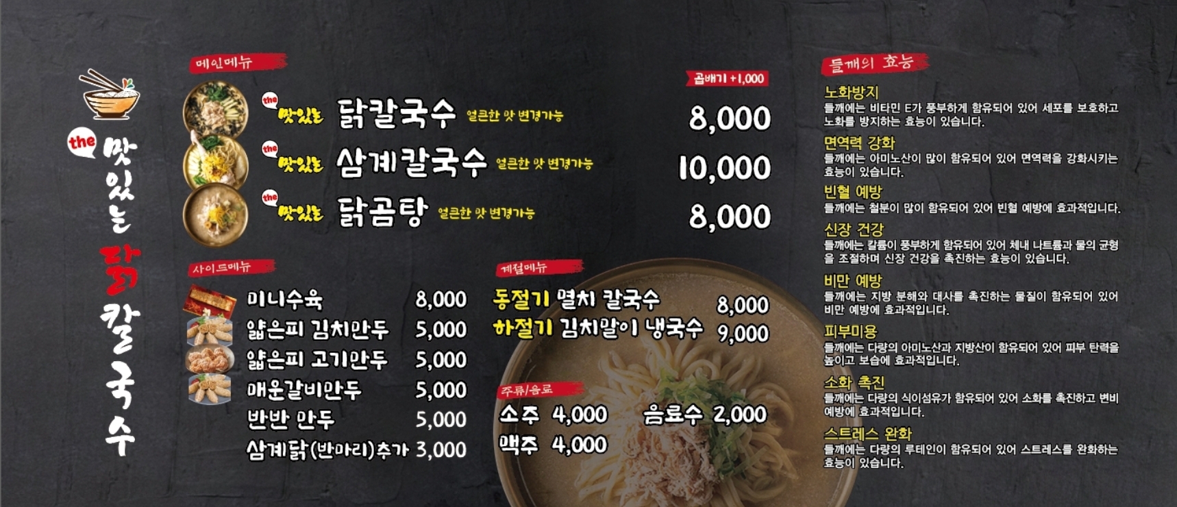 더맛있는닭칼국수