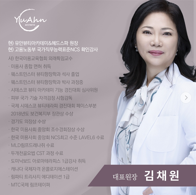 유안스킨케어&뷰티아카데미