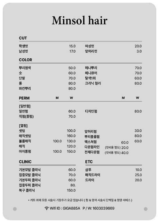 민솔헤어