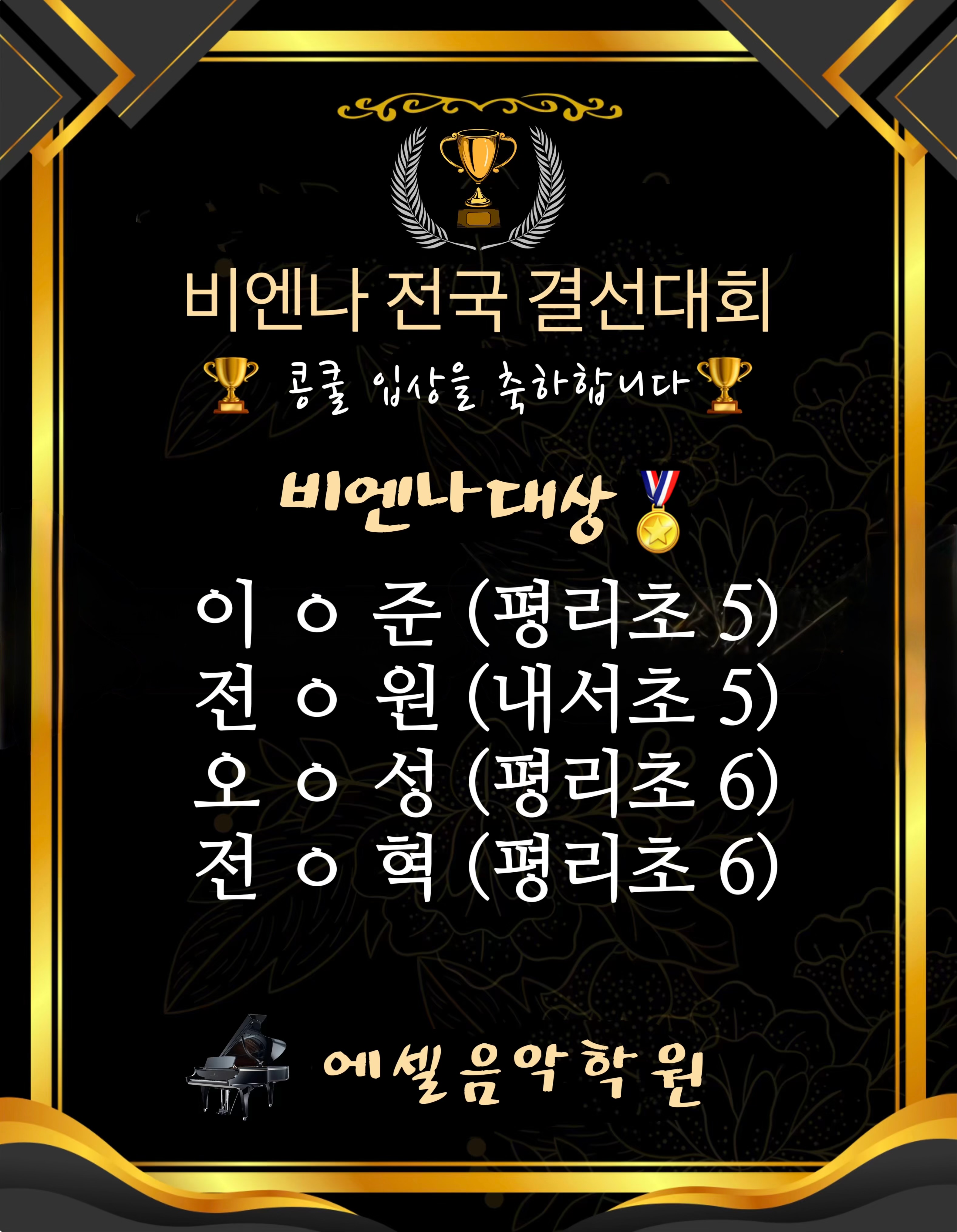 에셀음악학원