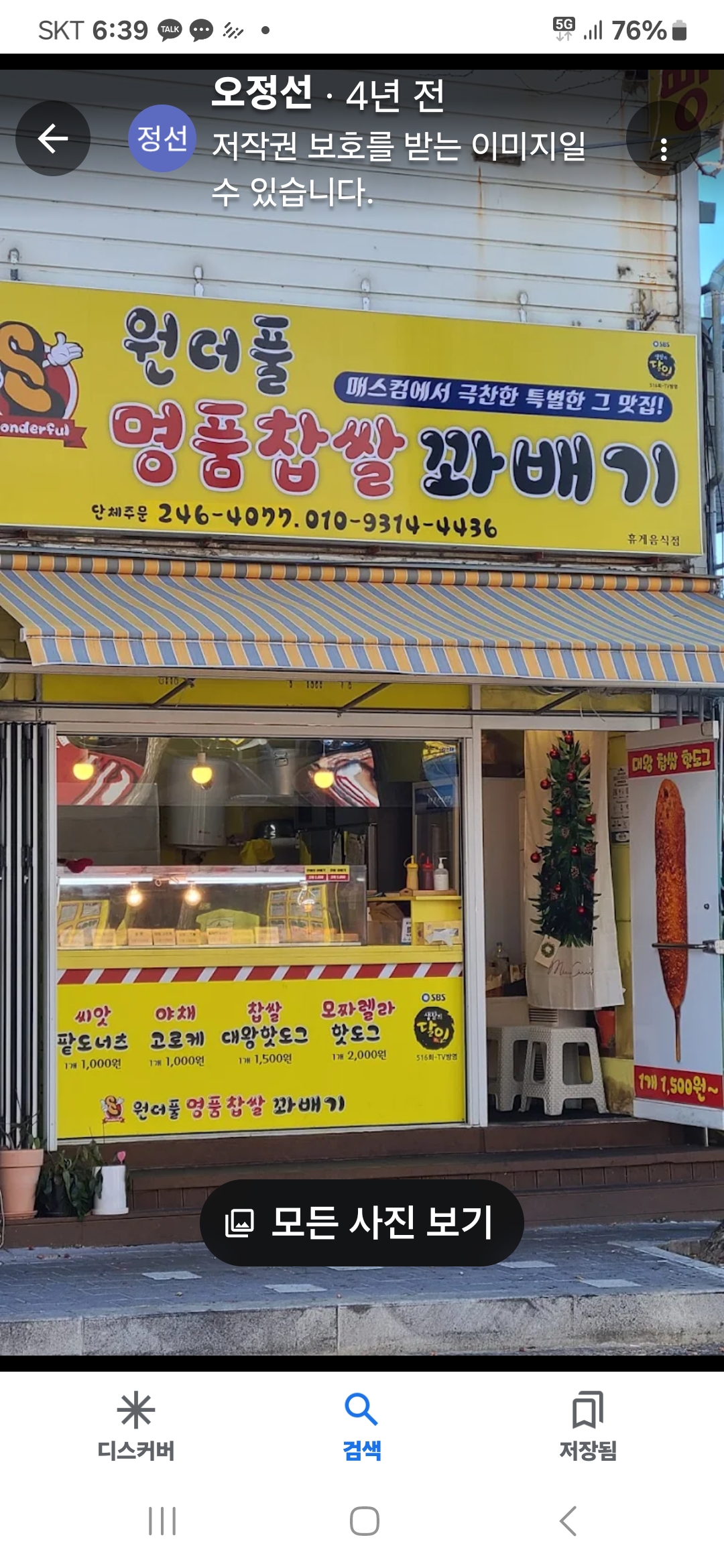 원더풀꽈배기 과대점