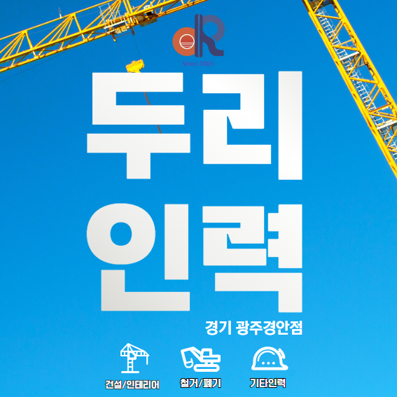 두리인력
