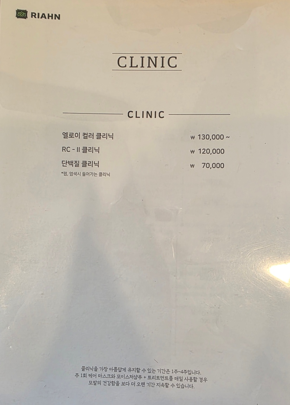 리안헤어 동탄센트럴파크 2호점